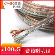 Akihabara Sound Cable Pure Copper Professional Speaker Wire Fever Audio Cable Home Gold and Silver Bell Wire Surround Power Amplifier Home Cinema Decoration Car Modification General Audio Sink Line