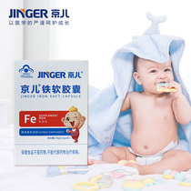 Jinger iron soft capsule 40 capsules shopkeeper recommended to buy baby iron deficiency iron Soft Capsule