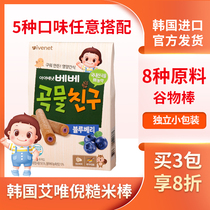 South Korea imported Ai Wei Ni Didi childrens snacks blueberry cereal bar brown rice cake (full 3 packs enjoy 20% off