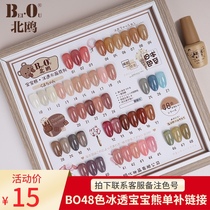bo North Ou baby bear Nail Polish glue 2021 new summer popular ice transparent nail art Nordic single bottle complementary color