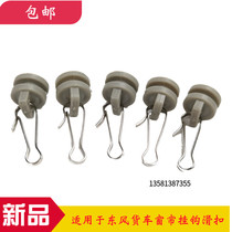  Suitable for Tianlong Tianjin Hercules truck curtain bead buckle plug hanging buckle Slide buckle hook accessories