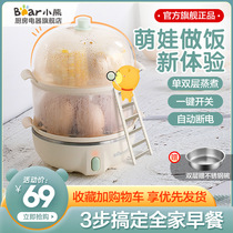 Bear egg steamer automatic power-off stainless steel household dormitory double-layer mini breakfast machine Multi-function egg cooker