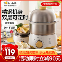 Bear egg steamer Automatic power-off double mini egg cooker can be timed household small multi-function breakfast machine