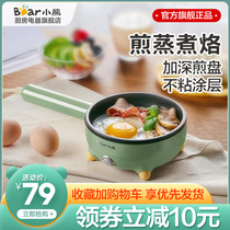 Bear omelet electric frying pan anti-sticking automatic temperature adjustment practical and convenient cooking household mini plug-in breakfast artifact