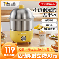 Bear egg cooker intelligent timing household multi-function automatic power-off mini dormitory stainless steel egg steamer