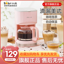 Little Bear American Coffee Machine Home Small Fully Automatic Drip Mini Office Coffee Cafe Tea Drinking Machine