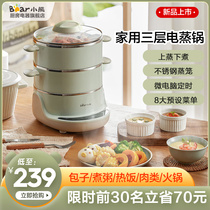  Bear electric steamer multifunctional household three-layer large-capacity steaming artifact automatic power-off smart small steamer
