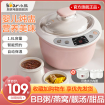 Little bear baby electric stew cup baby supplement pot automatic multifunctional mini BB cooking porridge artifact small stew pot