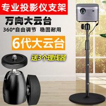 Projector bracket universal MOVIN01X polar meter Z8X magic screen when Bei F3 F1 D3X floor projector bracket