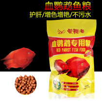 Sanyou dancers fish food 1kg blood parrot special grain