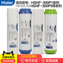 Haier Strauss water purifier filter element nanofiltration HSNF-300P1M MX H HX L P5PP cotton activated carbon