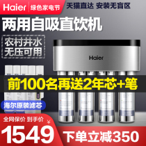 Haier water purifier household ro reverse osmosis kitchen direct drinking water purifier tap water filter rural well water self-priming