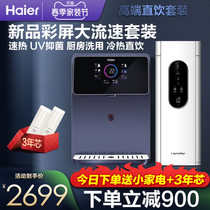 Haier Water Purifier Home Straight Drinking Machine RO Reverse Osmosis Pure Water Machine Speed Hot Line Machine Package TOP BRAND