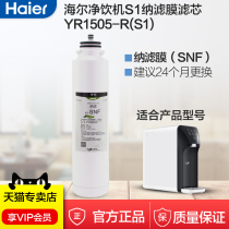 Haier water purifier filter element S1 original nanofiltration membrane SNF Strauss YR1505-R beverage machine accessories consumables
