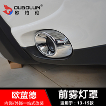 Imported 14 Mitsubishi Outlander modified special fog lampshade 13 Outlander front fog lamp frame decoration accessories