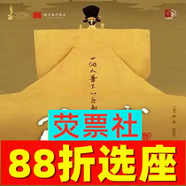 88 fold seat Shanghai dance drama Du Fus Jiukeshu future Art Center tickets 11 20-21