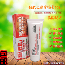 Hong Kong imported American formula Shuji strong friction cream 108g shoulder neck pain cream quickly pain relief