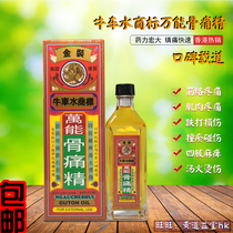 Hong Kong original Hong Kong cargo gold oxen water trademark universal bone pain essence 40ml