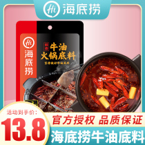 Haidilao hot pot bottom material authentic Sichuan Chongqing spicy mellow butter hot pot base household 2-3 people