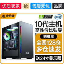  Core tenth generation i5 computer host independent display Home office desktop assembly machine high-end e-sports live chicken lol