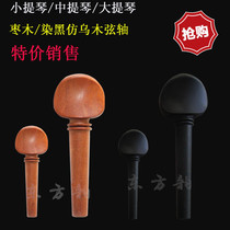 Violin accessories full set of string shaft piano shaft knob tuning rotating shaft cello string chord button shaft handle 1234