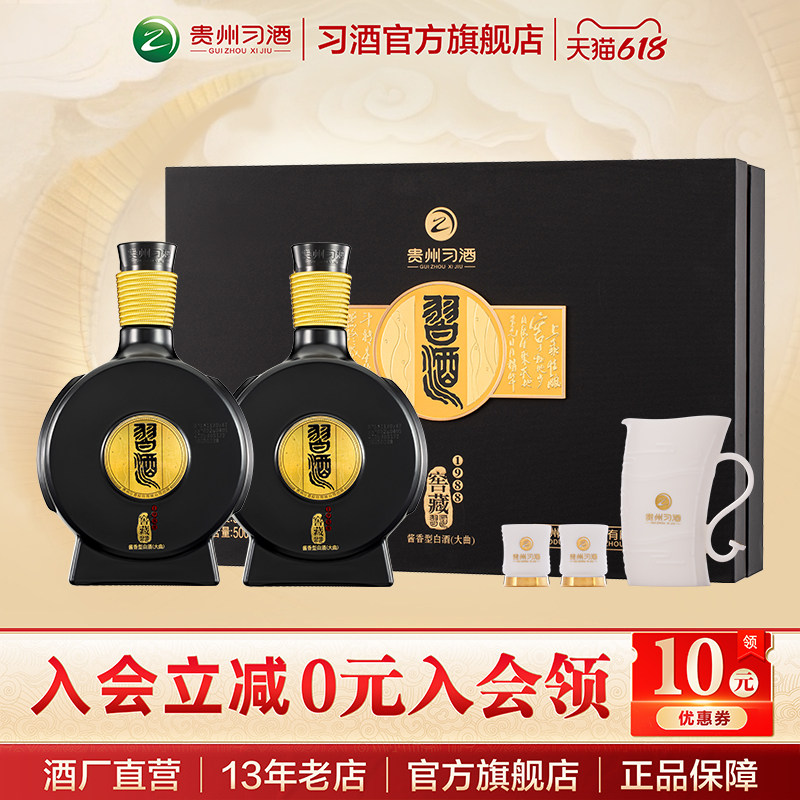 习酒窖藏1988-习酒窖藏1988促销价格、习酒窖藏1988品牌- 淘宝