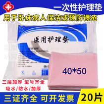 Disposable medical cushion sheet 40 * 50 Sterile Mid-Urine Postpartum Care Pad Gynecological Examination Thickened Water Absorbing Mat