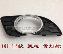 Suitable for 08-12 Excelle fog lamp frame front fog lamp frame front lamp outer frame accessories fog lamp cover frame with bright circle