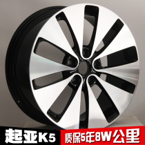 k5 steel rim is suitable for 16 inch 18 inch Kia k5 k3 k4 Tomahawk aluminum wheel rim steel ring tire Bell modification