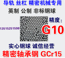 g10 precision bearing steel ball rail screw ball 1 588 2 381 3 175 3 969 4 763 mm