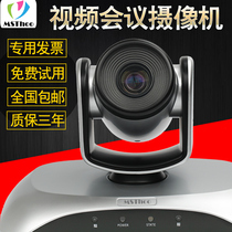 Meiyuan (MSThoo)USB HD video conference camera Large medium and small conference room system solution Live broadcast wisdom party building double teacher classroom 1080P conference camera