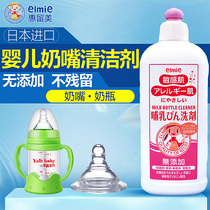 Elmie Hui Liumei bottle cleaner baby wash milk stain baby toy cleaner imported from Japan