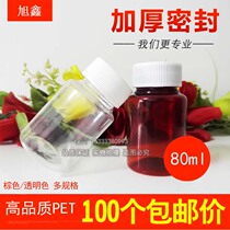 80ml g large mouth transparent plastic bottle small bottle dispensing bottle bottle sample empty bottle pet packaging bottle