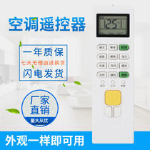 Suitable for Chinese log high-altitude air conditioning remote control ZH JA-01 appearance is as direct to use