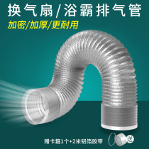 Yuba exhaust pipe exhaust pipe exhaust pipe pipe pipe toilet exhaust fan ventilation pipe range hood aluminum foil hose