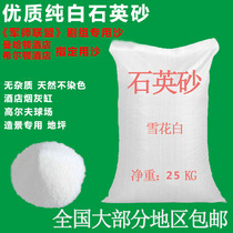 50 Jin white sand quartz sand white fine sand fish tank bottom sand hotel trash can ashtray pure white landscape sand