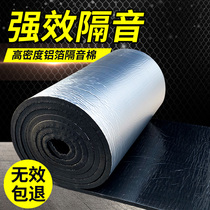 Sound insulation cotton wall indoor sound insulation board household sewer sound insulation cotton Silent King sound-absorbing self-adhesive sound insulation material