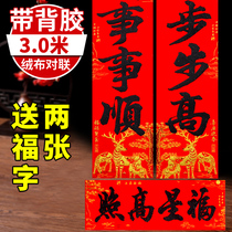 2021 Spring Couplets calligraphy Black lettering New Year Rural door Couplets New Year decoration door couplet self-built house 3 meters pair velvet