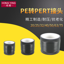 20 25 32 40 50 63 75 All-plastic PPR to PE PERT adapter 4 6 minutes 1 inch water pipe fittings