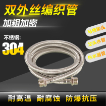 4-point double outer wire 304 stainless steel braided water inlet hose faucet water heater cold and hot water pipe metal connecting pipe