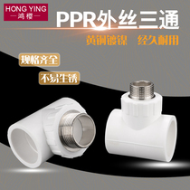 20 25 32 40 50 63PPR wire teeth tee reducer reducer Adapter 4 6 fen 1 inch ppr pipe