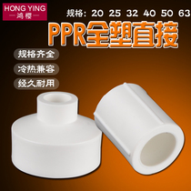 20 25 32 40 50 63PPR straight joint reduction diameter reduction PPR direct Turn 4 minutes 6 minutes 1 inch PPR water pipe