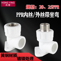 PPR with seat elbow PPR20 25 turns 4 points inner wire and outer teeth elbow water pipe fittings hot melt joint accessories for household
