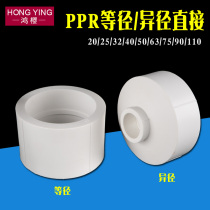75 75 90 110PPR isodiameter straight joint 20 20 25 32 40 40 50 63PPR water pipe heterodiameter diameter changing accessory