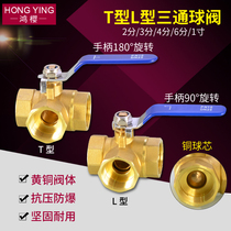 4-point copper three-way ball valve T-type L-type 2 3 6-point 1-inch inner wire valve switch water pipe natural gas heating joint