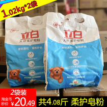  Li Day natural soft soap powder promotion 1 02kg*2 large bags of household affordable laundry powder family fragrance