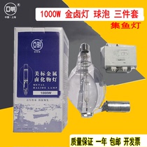 Yaming metal halide lamp bulb 1000W ballast trigger capacitor metal halide fish collector three-piece lamp