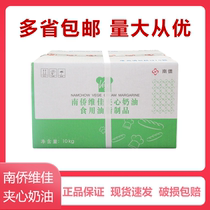 South bridge South Bridge South Overseas Chinese Vija sandwich cream artificial cream 10kg boxes 