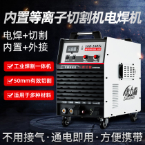 LGK50 80 100 120 multifunctional industrial internal and external air pump dual-purpose plasma cutting machine two-purpose welding machine