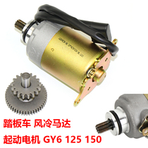 Motorcycle Champ Scooter GY6 125 Start motor motor combat speed Falcon GY6150 motor Double-linked teeth